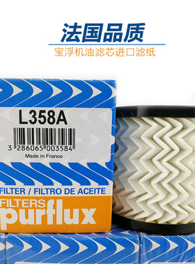 宝孚L358A 适配标致3008 308 408 307 C4L世嘉508机油格滤芯机滤