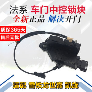适配凯旋世嘉车门锁前后左右马达