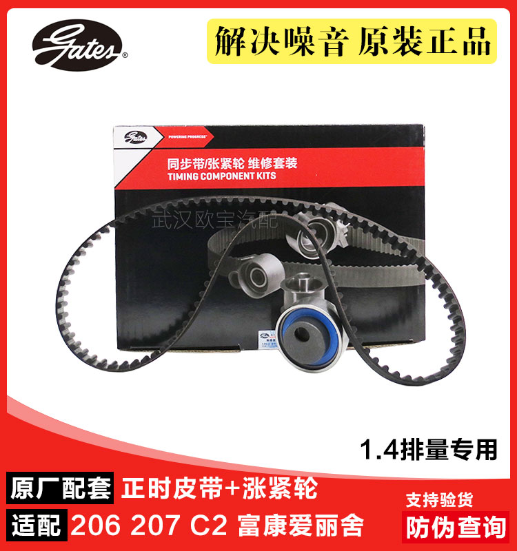 206207c2发动机正时皮带盖茨