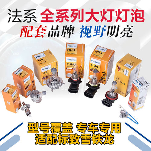 适配标致307 308 408 207 301 508  206大灯 近光灯泡飞利浦H7 H1