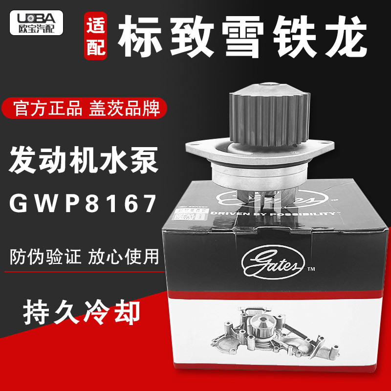 206207C2雪铁龙发动机水泵盖茨