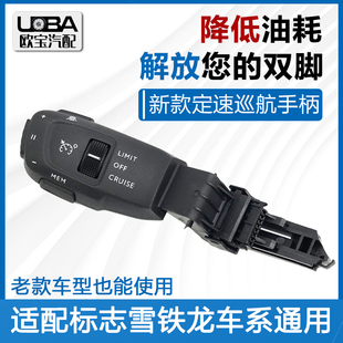 适配标致408 308S 新308 C4世嘉天逸C5 301巡航开关 定速巡航手柄