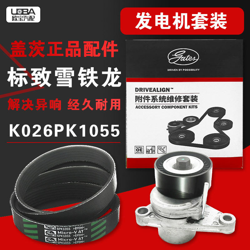301雪铁龙爱丽舍发电机皮带盖茨