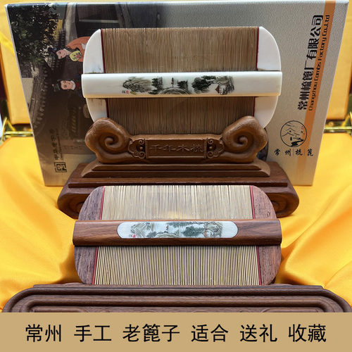 常州梳篦老篦子收藏礼品