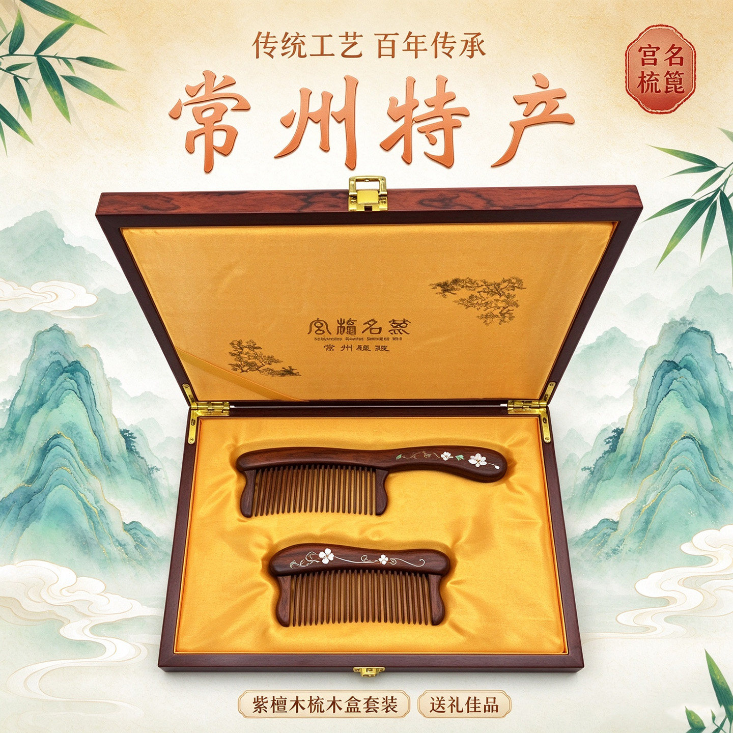 常州特产紫檀木梳木盒装大号小号两件套传统工艺高档礼品免费刻字