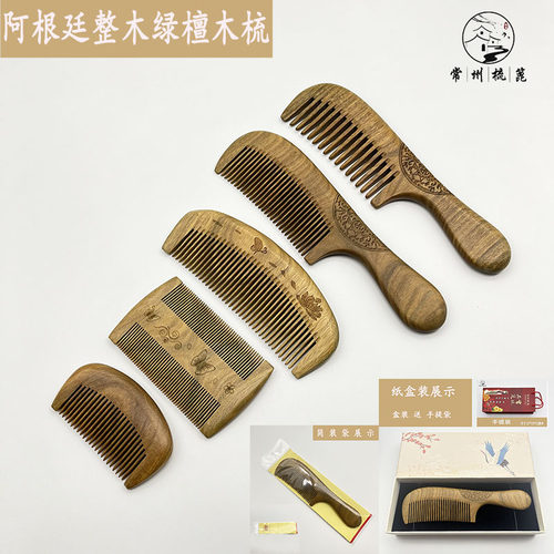 常州梳篦天然手工绿檀木梳