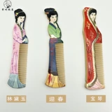 常州梳篦 Специальная древесная расческа двенадцать золотых шпильки рисовать ремесло деревянные расблачивания китайский стиль маленькие подарки для иностранцев