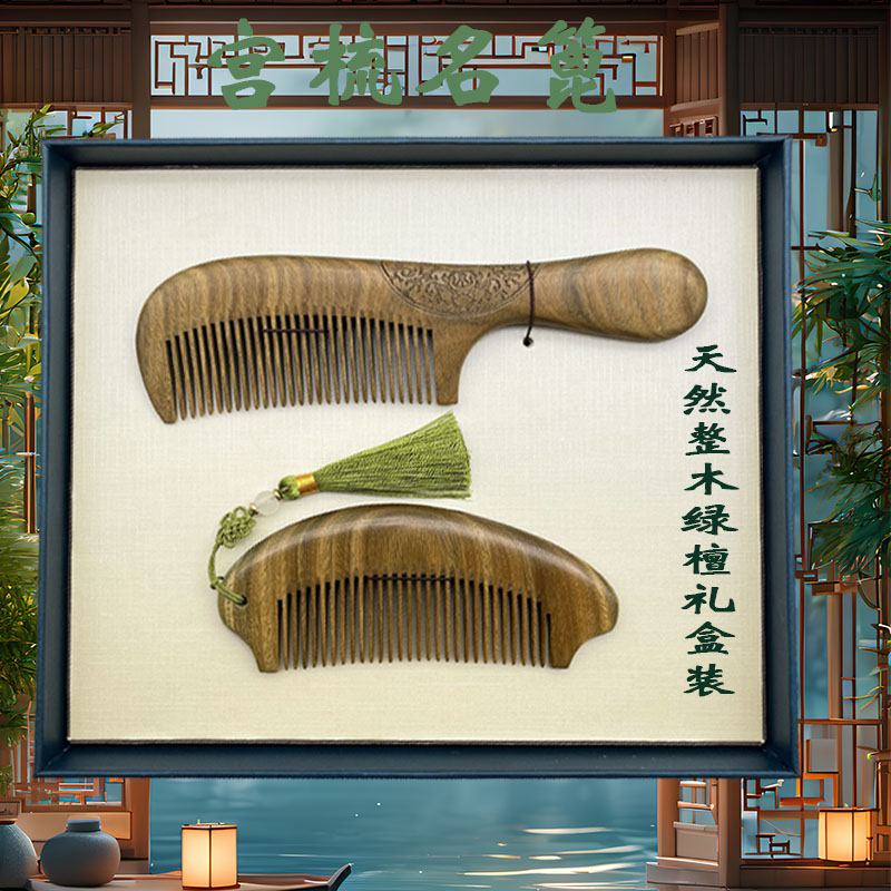 常州特产梳篦厂天然正品绿檀整木梳生日纪念商务旅游礼物礼品刻字