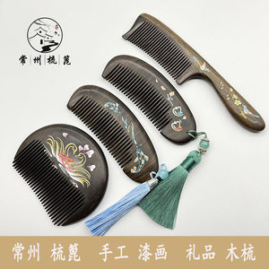常州梳篦特产手工特色沉贵宝二级黑檀漆花木梳礼品使用盒装刻字图