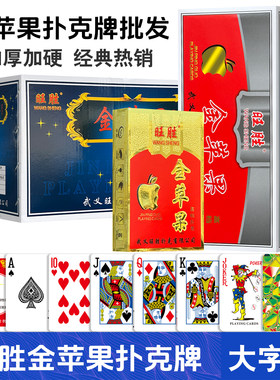旺胜扑克牌金苹果56张扑克牌