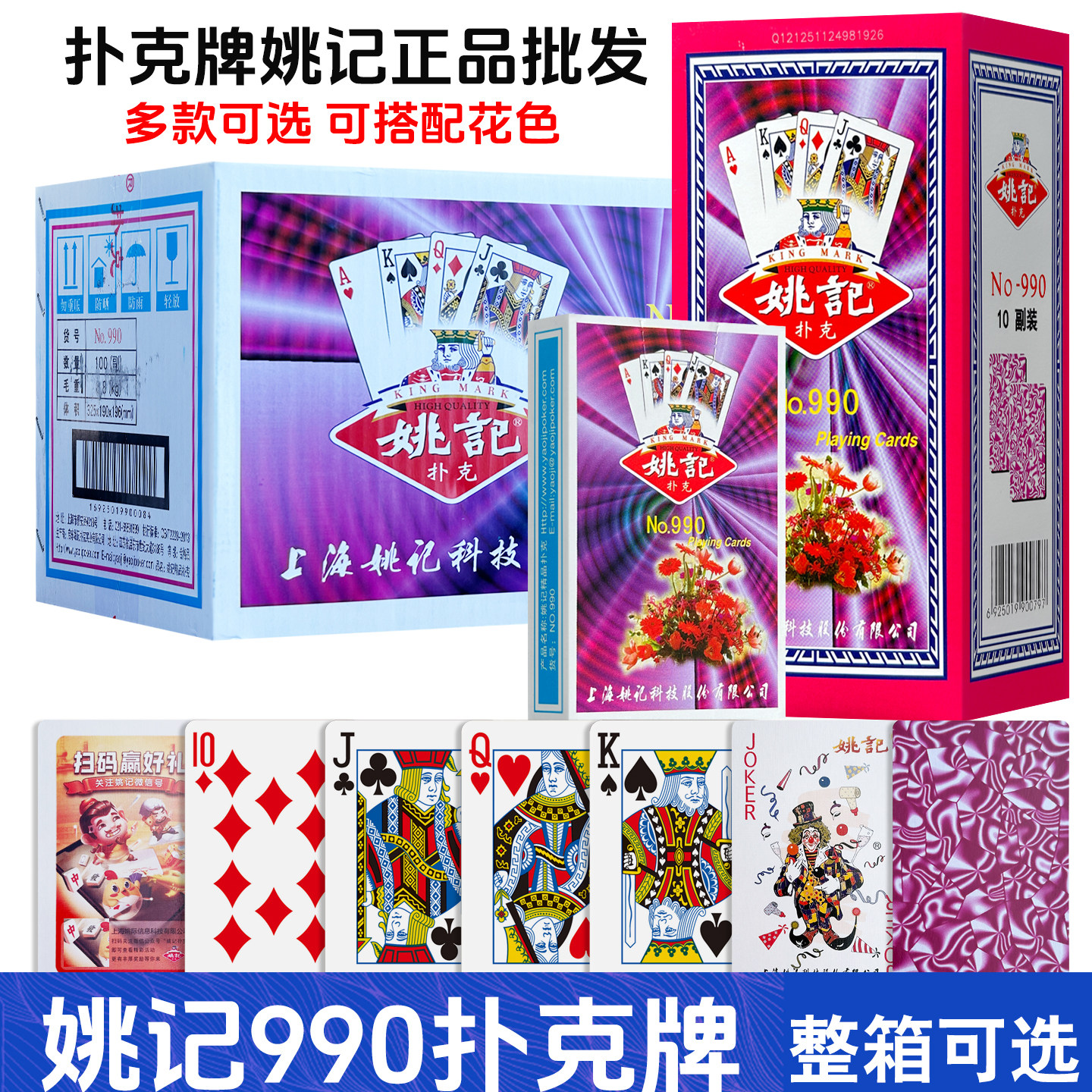 正品姚记扑克牌加厚耐打斗地主图片
