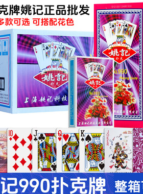 正品姚记扑克牌加厚耐打斗地主