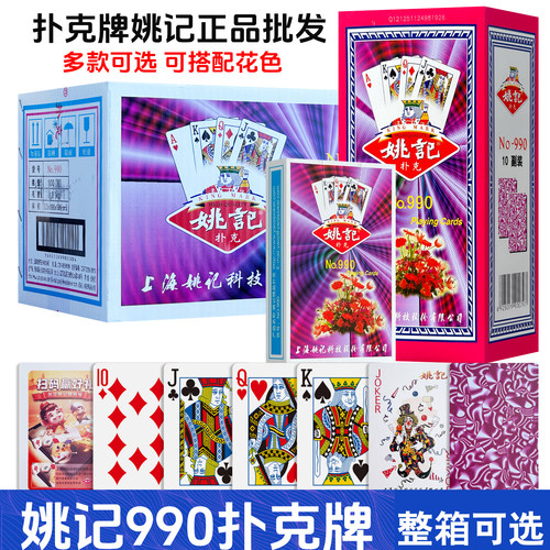 正品姚记扑克牌加厚耐打斗地主