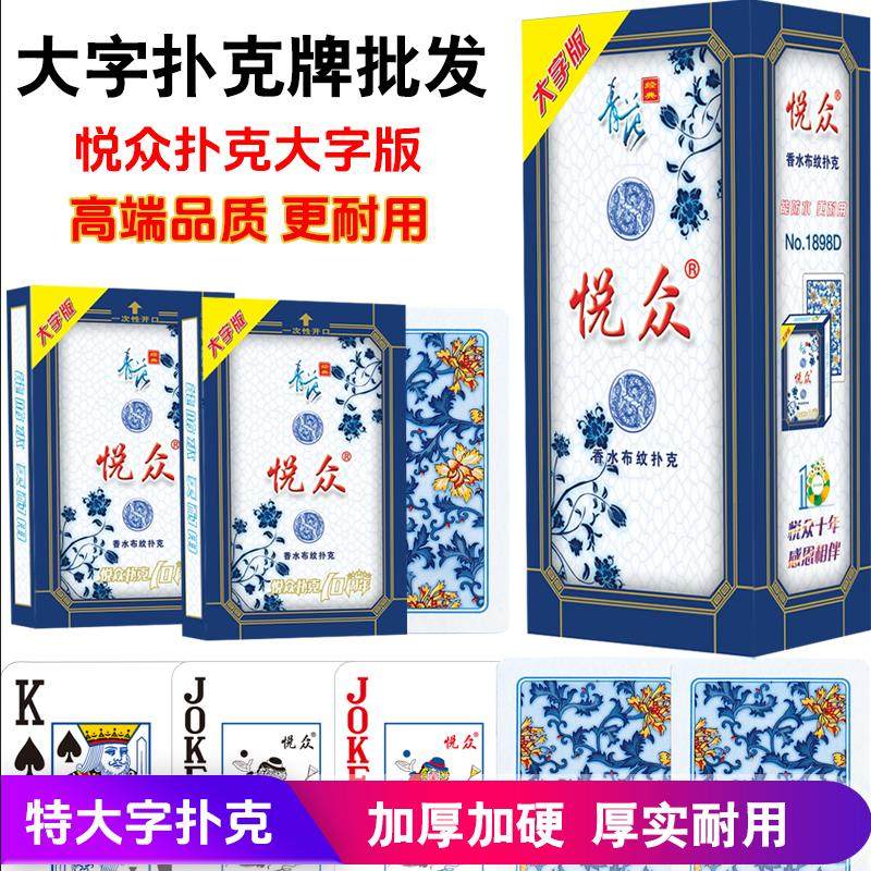 大字扑克牌加厚加硬老年人大字体
