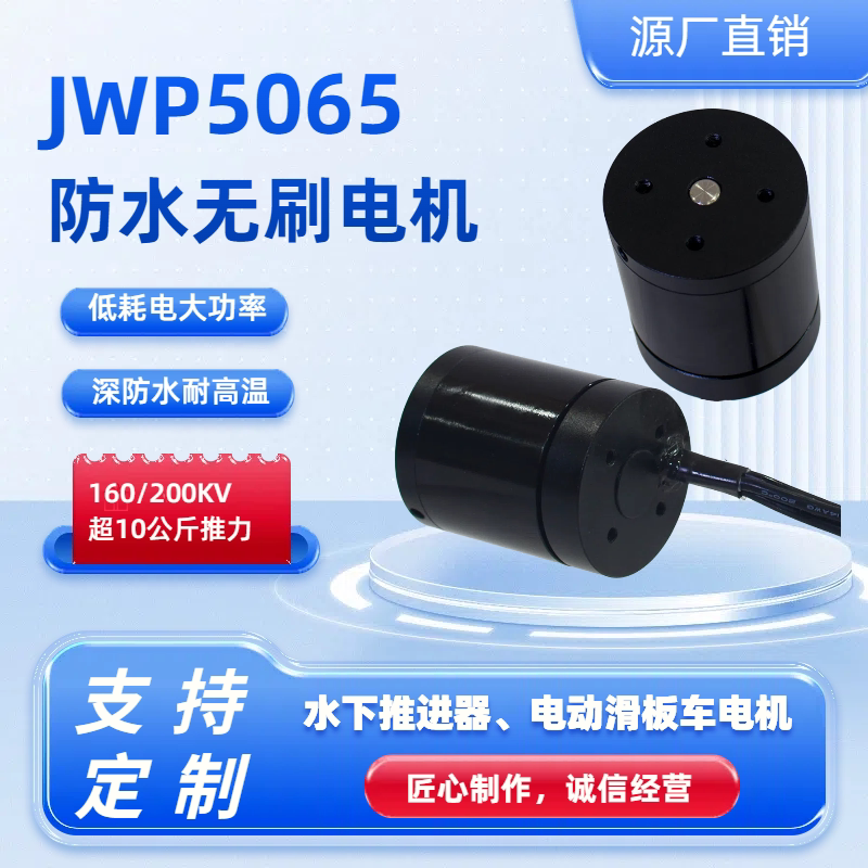 5065防水无刷电机水下推进器电动滑板车电机