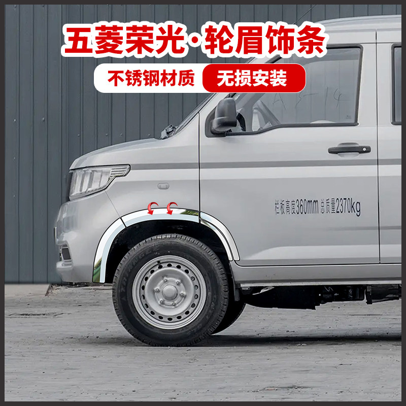 五菱荣光新卡小卡荣光V改装双排改装专用轮眉防撞条饰件配件外观
