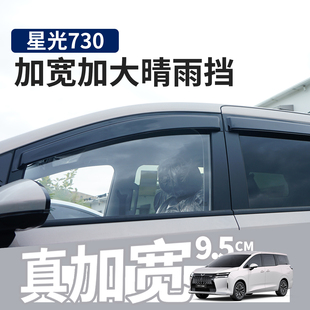 五菱星光730改装件车窗晴雨挡雨眉车用品遮阳挡雨板配件专用加宽