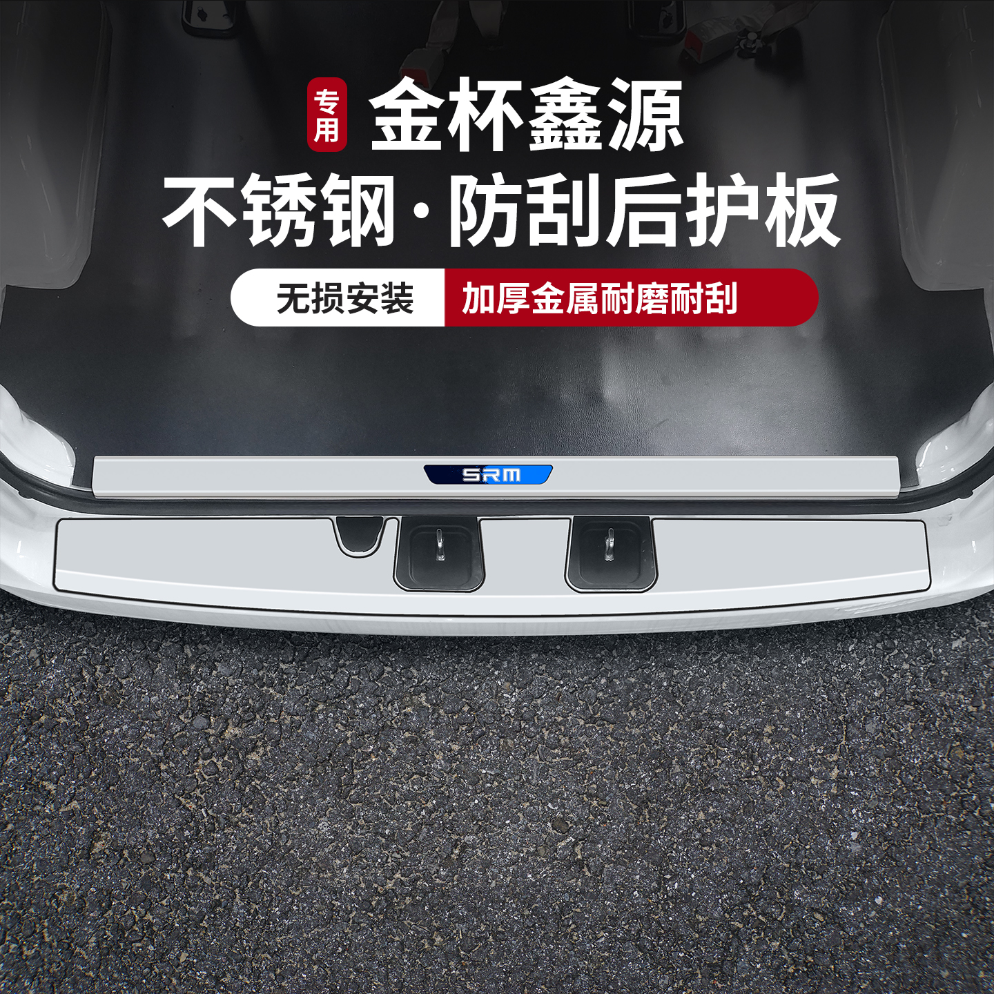 金杯鑫源新海狮小海狮X30L后护板