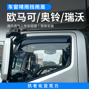 福田奥铃速运欧马可S1智盈版S3晴雨挡车窗雨眉遮挡板货车用品配件