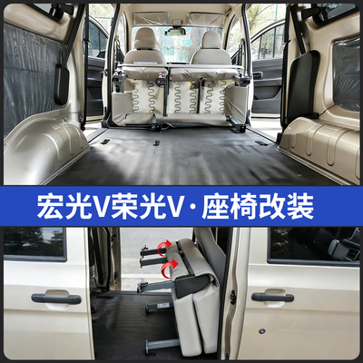 五菱宏光V荣光V五座座椅改装折叠二中后排大空间变拉货车车配件EV
