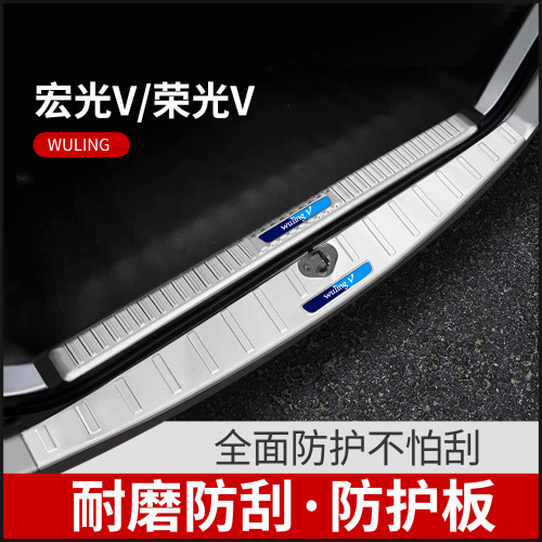 五菱宏光v改装后护板配件装饰