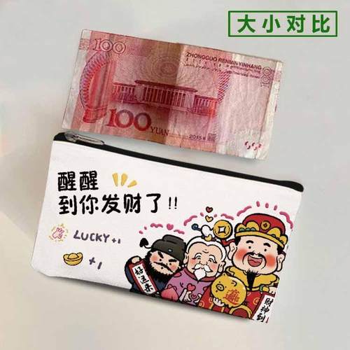 新年钞票袋零钱包新款好看笔袋