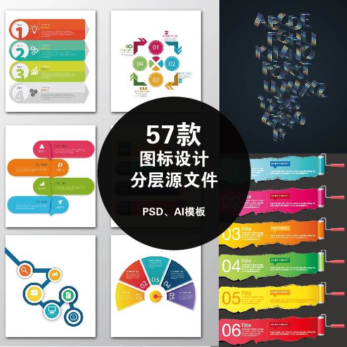 57款ppt扁平化简约图标小元素小标题psd/ai模板设计分层源文件