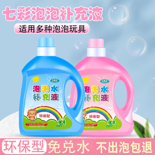 三狮王儿童泡泡补充液