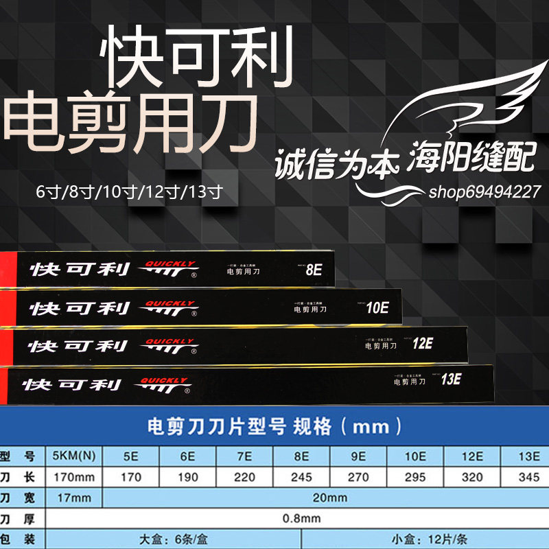 Available soon Electric scissors 6/8/10/12/13E Cutting Machine Cheb machine Crop blade Straight Knife partsin the Electrical life , Home Appliances Accessories , Sewing Accessories  category - from Buy2taobao.com to provide professional Taobao agent buy service