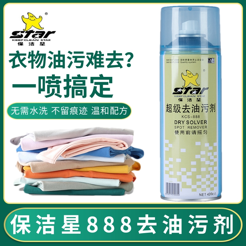 保洁星888超级去油污剂一喷即净