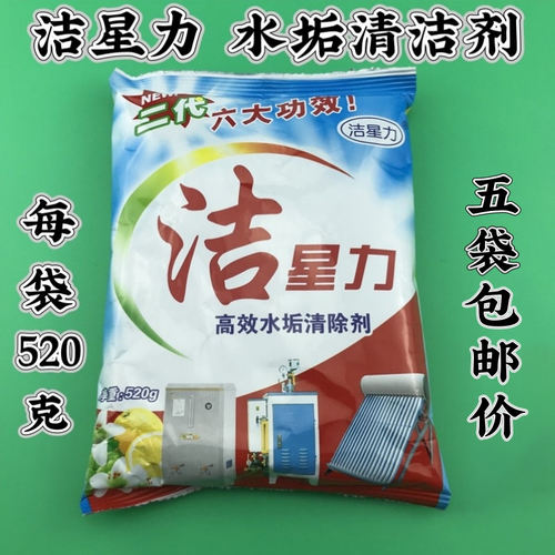 洁星力太阳能水箱锅炉除垢粉剂清洗高效水垢清除洁剂5袋x520G包邮