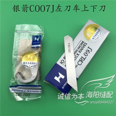 强信牌银箭C007J左刀车上刀CRL103 银箭左切刀下刀CRL09J砍车下刀