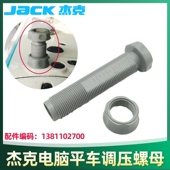 杰克A3 电脑平车调压螺钉调压螺母塑料调节螺母缝纫机配件 A4原装