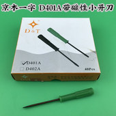 京木D401A小号螺丝开刀 缝纫机配件新品 一字改锥 带磁性维修工具