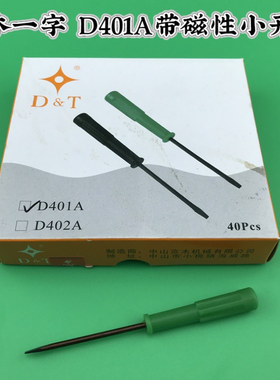 京木D401A小号螺丝开刀 一字改锥 带磁性维修工具 缝纫机配件新品