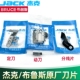A4电脑平车剪线刀片 缝纫机切线动刀 杰克A2 定刀 分线片通用