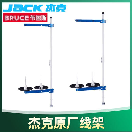 杰克原厂电脑平车锁边车绷缝机两线 三线 四线 五线原装线架组件