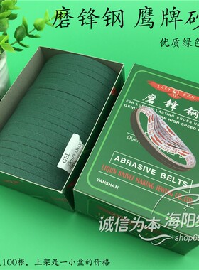 鹰牌磨锋钢绿色优质砂带电剪刀裁剪机裁布机砂带砂皮锋钢刀片专用