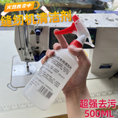 缝纫机强力去油污清洁剂厨房油烟机去油去污垢除顽固污垢清洗剂