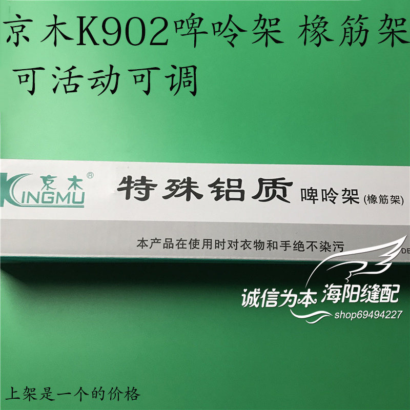 京木 K902多针机拉橡筋拉松紧带拉腰带活动橡筋架京木啤呤架包邮