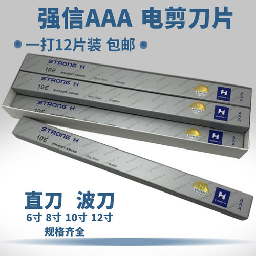强信AAA合金钢电剪刀片