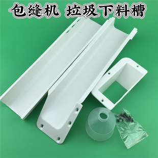 飞马M700 银箭747包缝机垃圾下料斗缝纫机垃圾槽 800拷边机下料槽