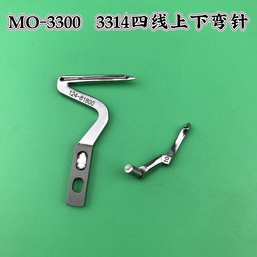重机3314上下弯针124-81800包缝机拷边机四线弯针 工业缝纫机配件