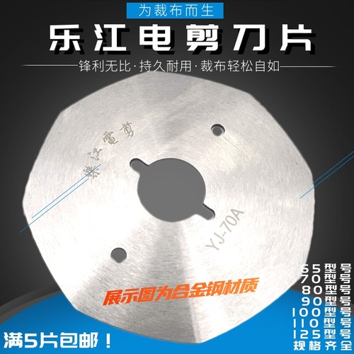 乐江电剪圆刀裁剪机刀片锋利耐用