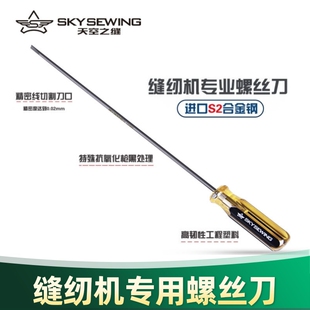 新款天空之缝螺丝刀12寸彩柄一字起子圆边直咀防锈缝纫机专用开刀