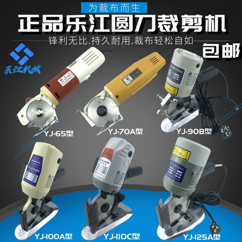 乐江电剪电动圆刀裁剪机
