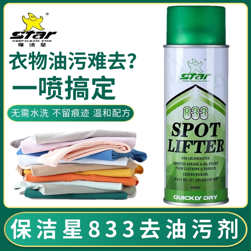 保洁星833去油污一拍净