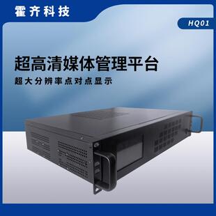 霍齐HDMI超高清多屏显控系统矩阵切换器画面拼接一体式多屏HQ01