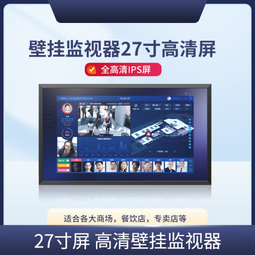27寸工业监视器安卓微软智能高清多媒体屏壁挂宣传屏广告机