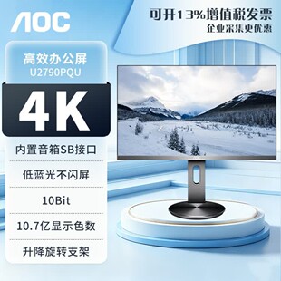 AOC U2790PQU 27寸4K高画质护眼显示器原生超清分辨率可升降